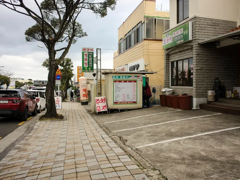 순희뽀글이 가게 전경