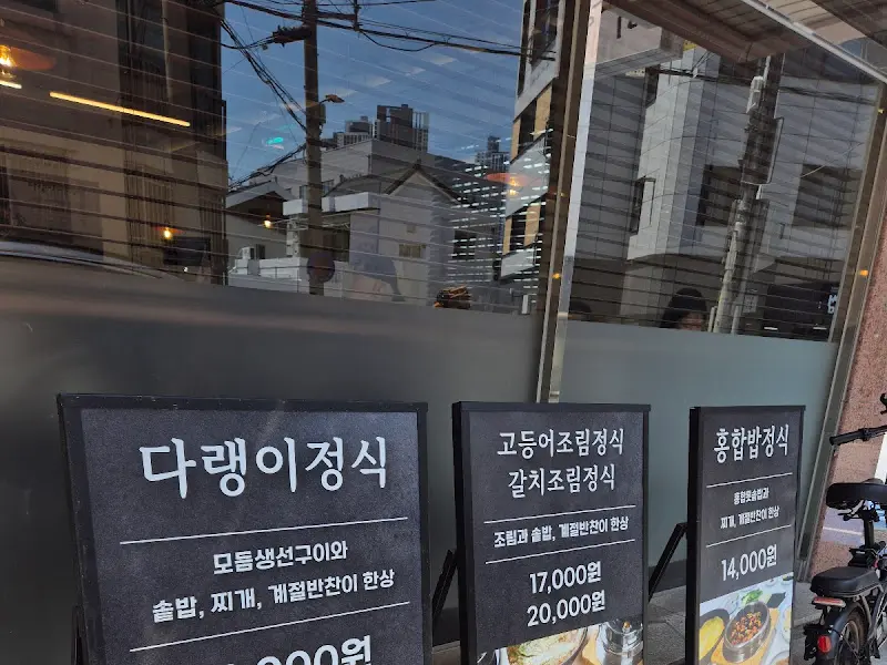 다랭이마을밥상 메뉴 안내
