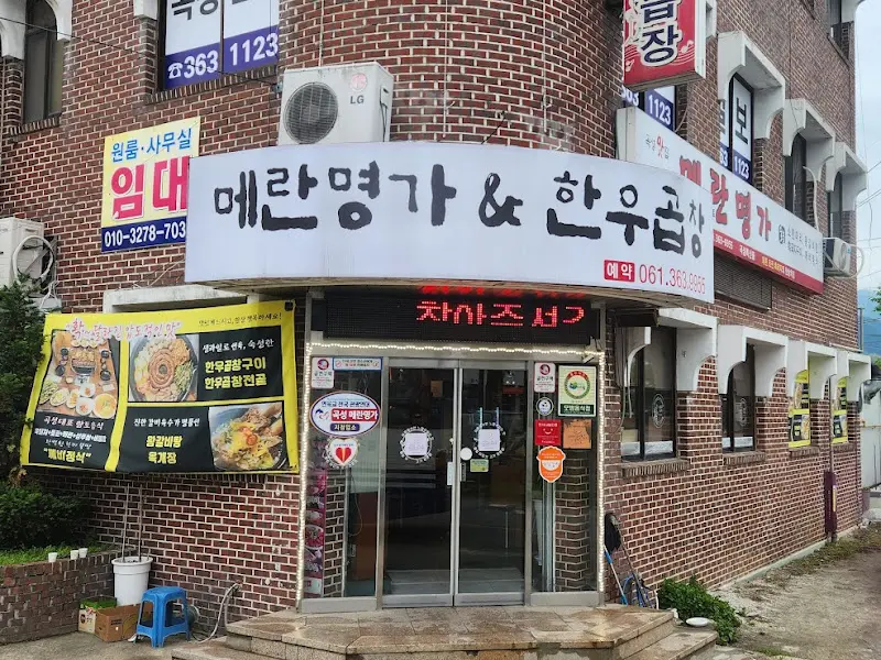 메란명가의 외관