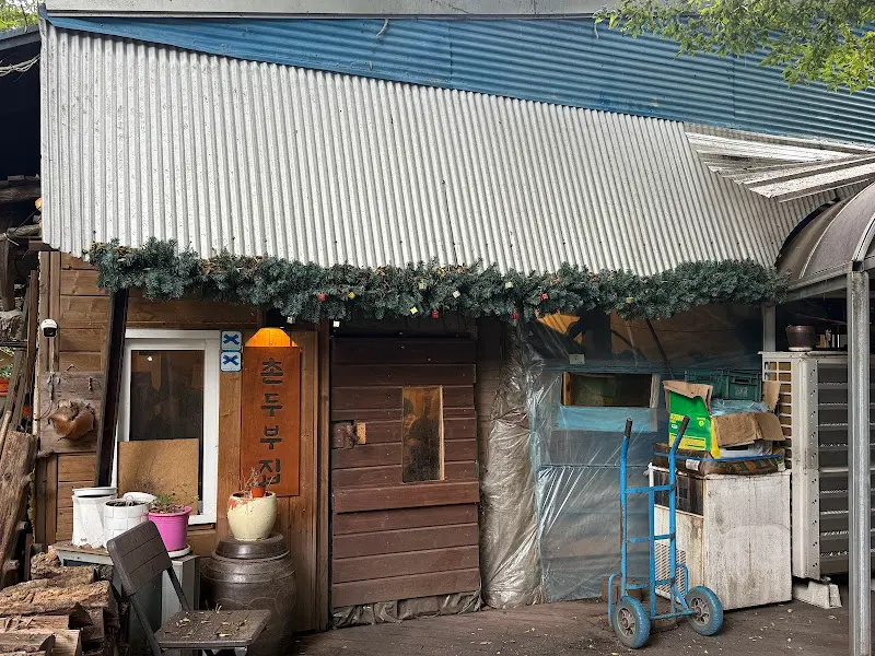 세월의 흔적이 느껴지는 촌두부집 외관