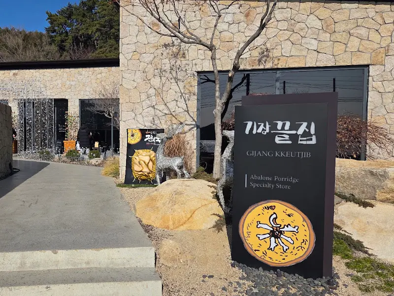 기장끝집 일광점 외관