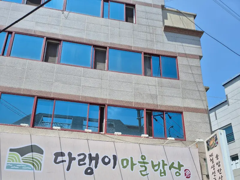 다랭이마을밥상 간판