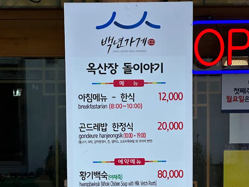 옥산장 외관