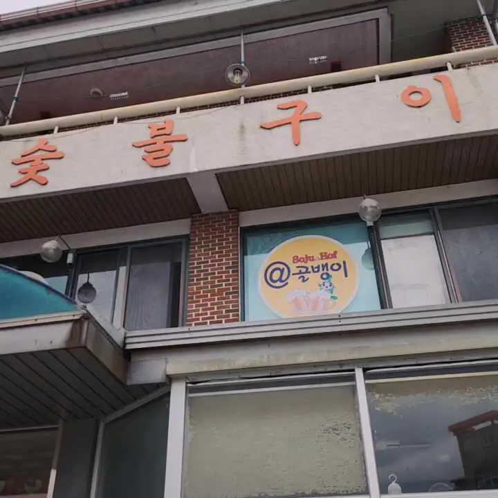 식당 외부 간판 모습