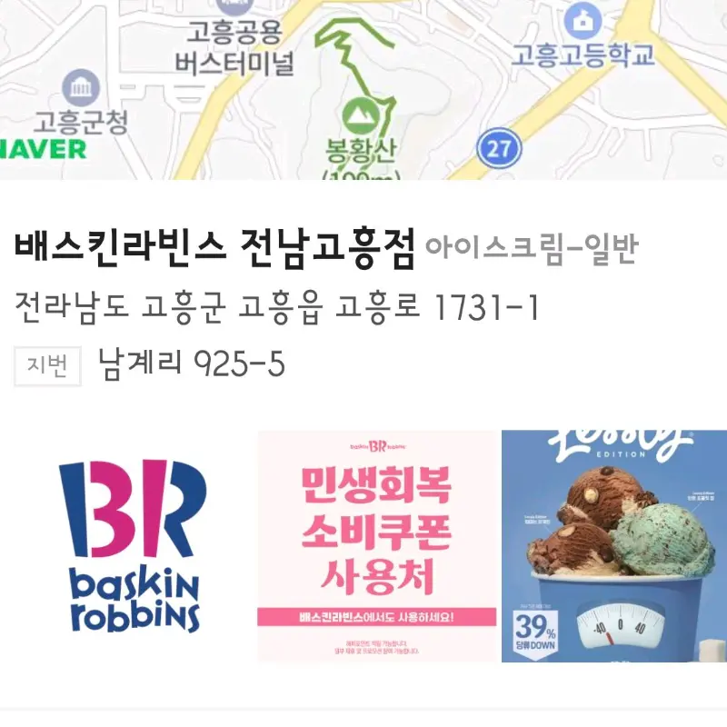 베스킨라빈스 위치정보