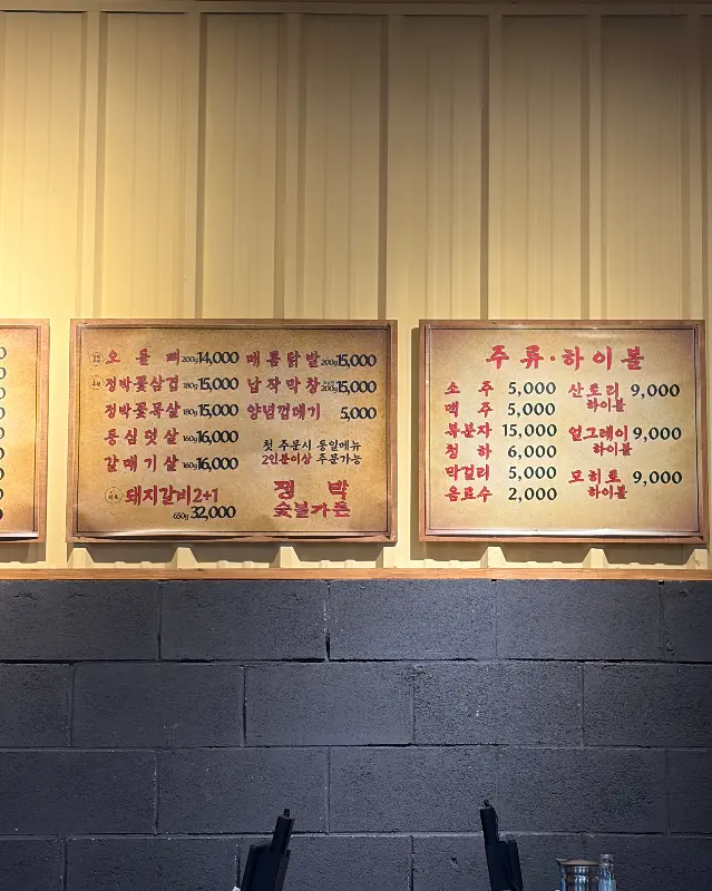 정박숯불가든 메뉴