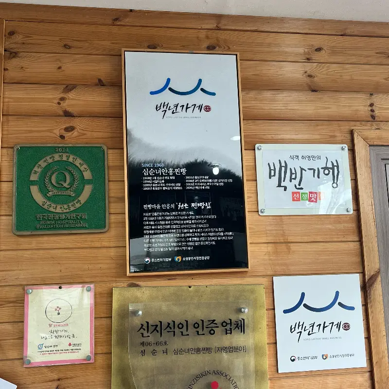 심순녀 안흥찐빵 가게 벽면에 붙은 인증서들