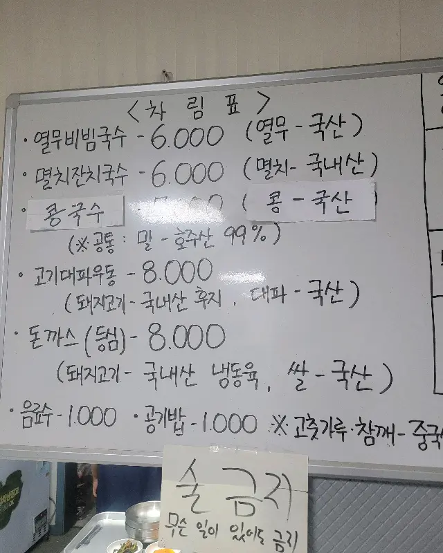 화천열무국수 메뉴판