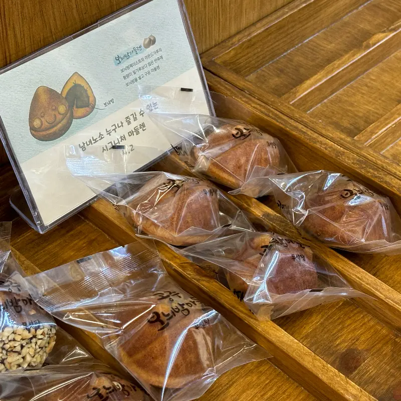 다양한 종류의 밤 마들렌