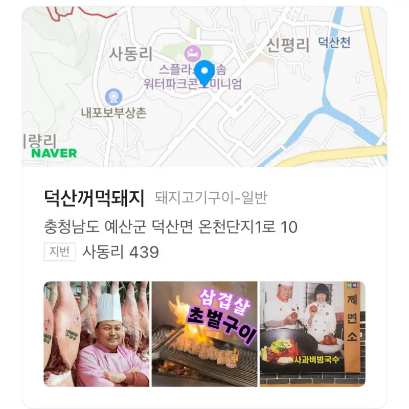 덕산 꺼먹돼지 위치