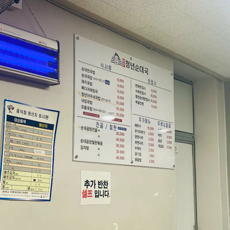청년순대국 영천점 메뉴판