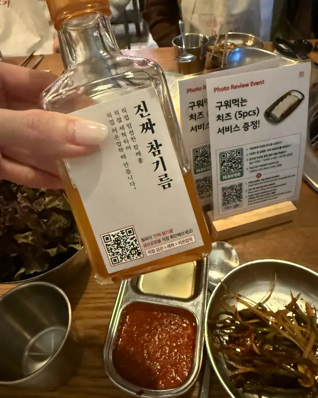 고소함이 남다른 월화고기 참기름