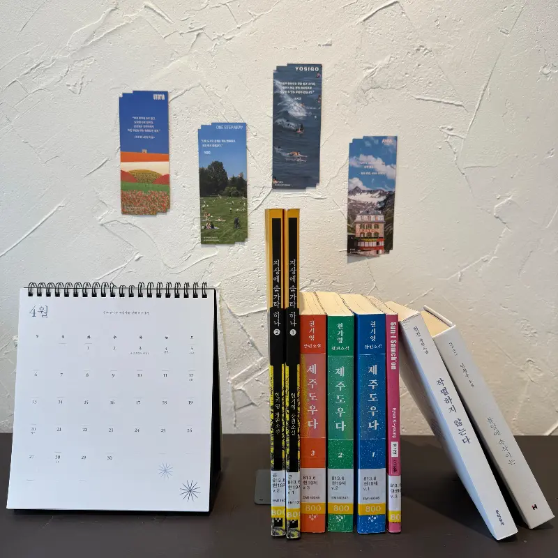 책과 달력, 그리고 소품들