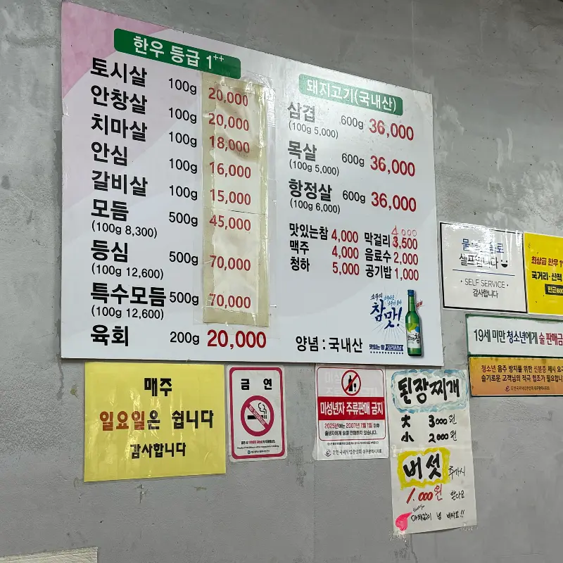 벽에 붙은 메뉴판