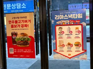 오늘도 혼밥 성공! 홍천에서 만난 친절한 미소가 맛있는 롯데리아, 동네 맛집 인정