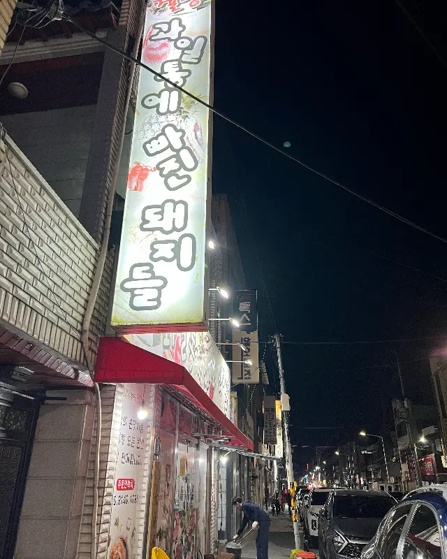 장박뜰 돼지뽈살 간판이 걸린 가게 외부 모습