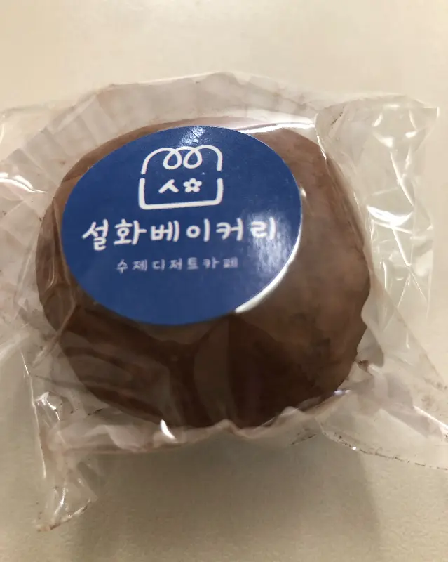 포장된 슈크림빵