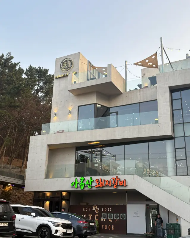 아홉산 돼지갈비 외관