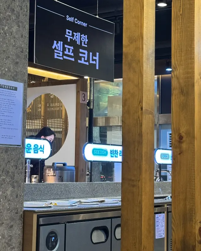 깔끔하게 마련된 셀프 코너