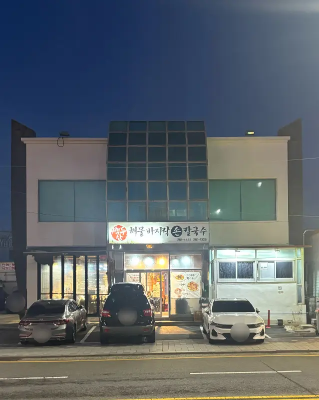 백두산 해물바지락 손칼국수 외부 전경