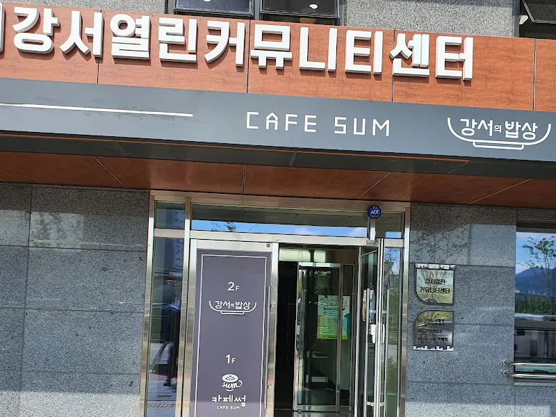 강서의 밥상 입구