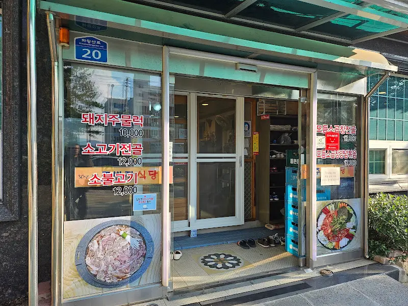 주방장식당 입구