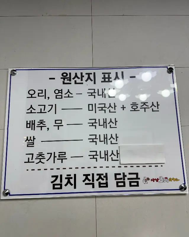 원산지 표시