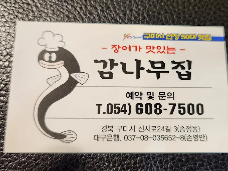 감나무집 명함
