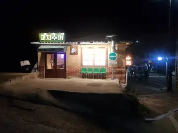 추억을 굽는 읍내 슈퍼피자, 맛과 정이 넘치는 공간에서 만나는 특별한 맛집