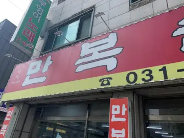 퇴근길, 위로가 필요할 땐… 안양 박달동 맛집 만복순대국에서 만나는 인생 순대국의 행복