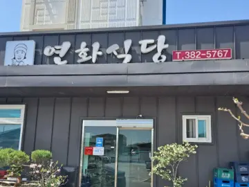 능이 향에 취하는 군위 연화식당, 몸보신 되는 이 곳이 진정한 옻닭 맛집