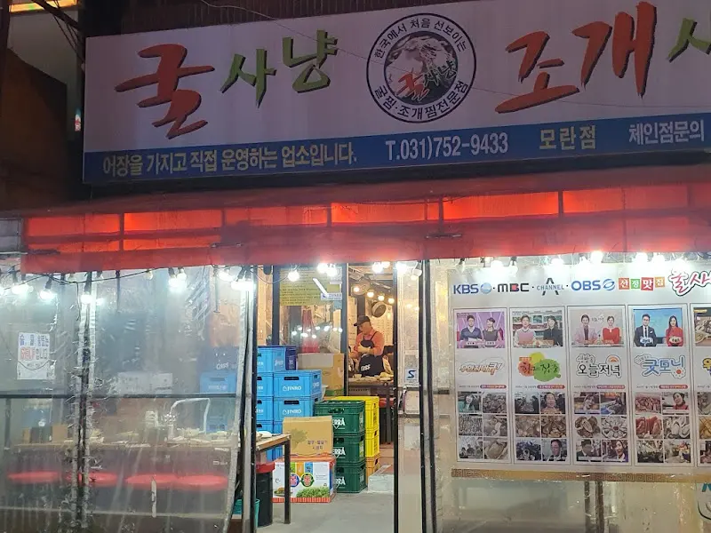 굴사냥 외부 간판