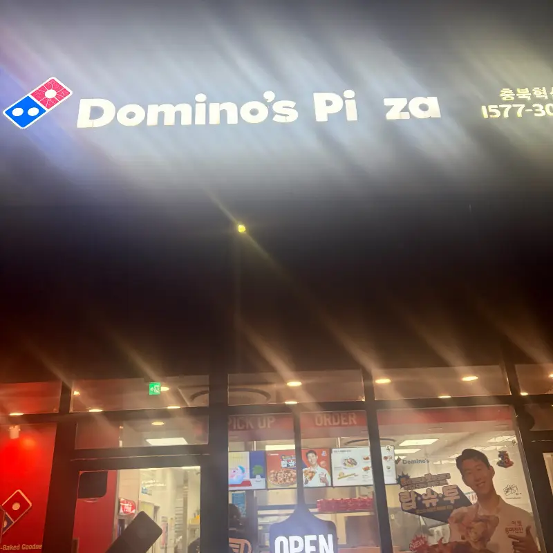 도미노피자 충북혁신도시점 외부 간판