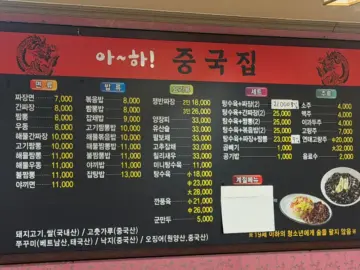 추억을 되살리는 맛, 문경 온천 속 아하! 중국집에서 만나는 인생 탕수육과 지역 맛집의 향수