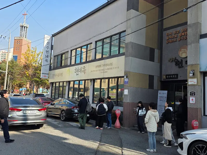 현대옥 본점 외관