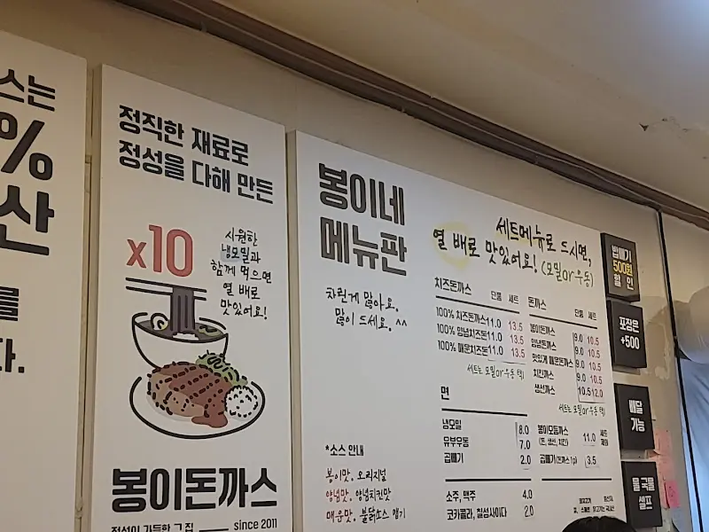 봉이돈까스 메뉴판
