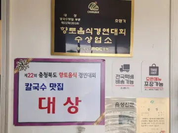 미스터리한 골목길 속 칼국수 맛집, 초향기에서 펼쳐지는 미식 실험! (충주지역)