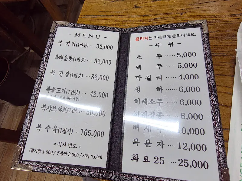 영등포 복집 메뉴판
