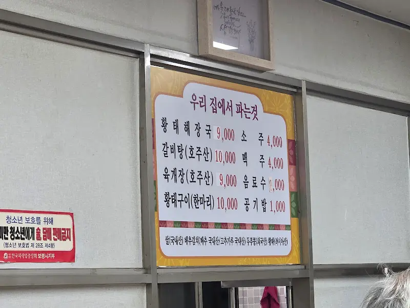 찬찬찬 황태해장국 메뉴