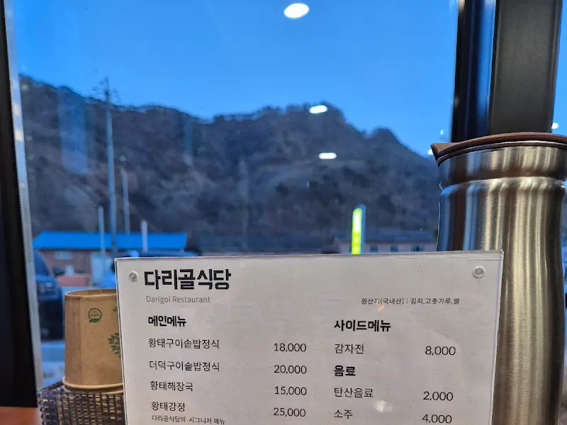 다리골식당 메뉴판