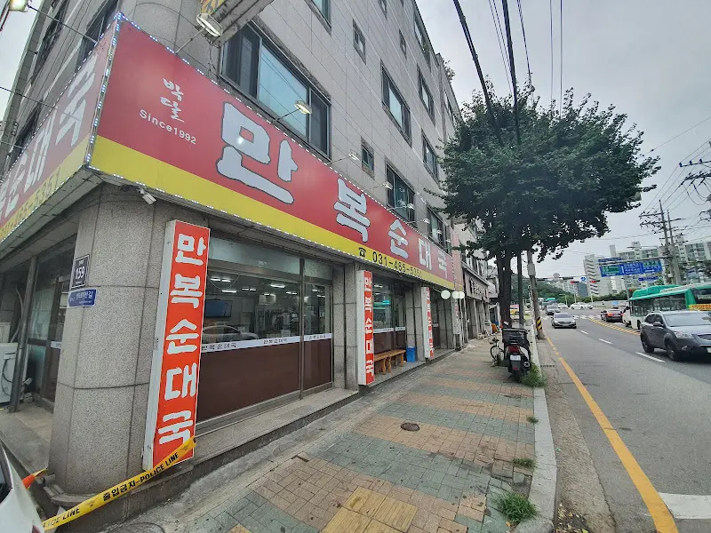 만복순대국 외관