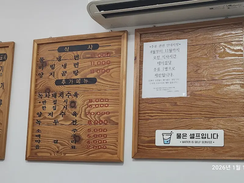 진영면옥 메뉴판