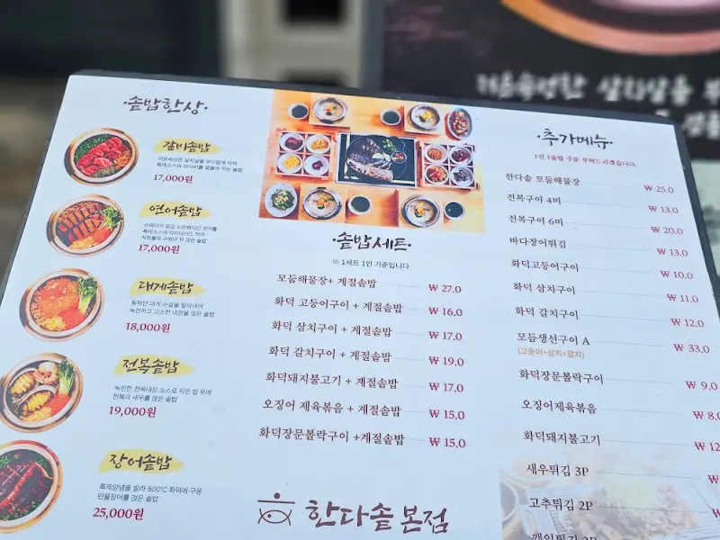 한다솥 메뉴