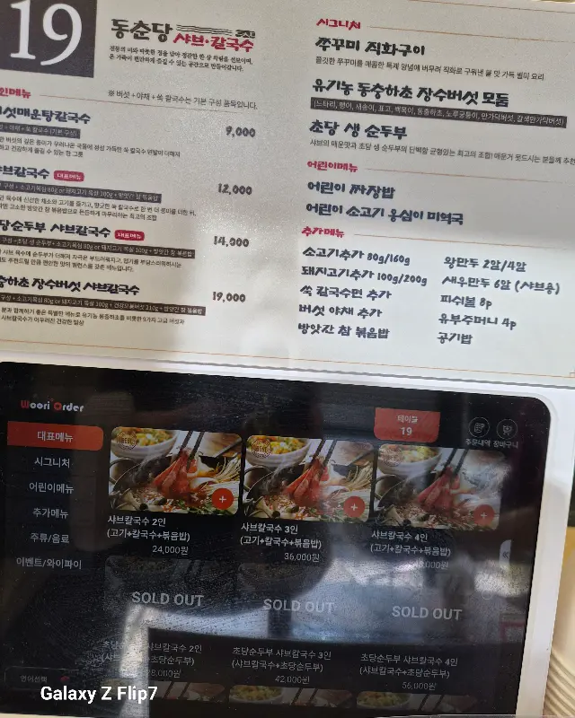 초당순두부 샤브칼국수와 쭈꾸미 직화구이