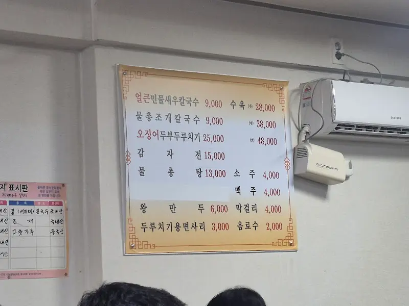 신선칼국수 메뉴판