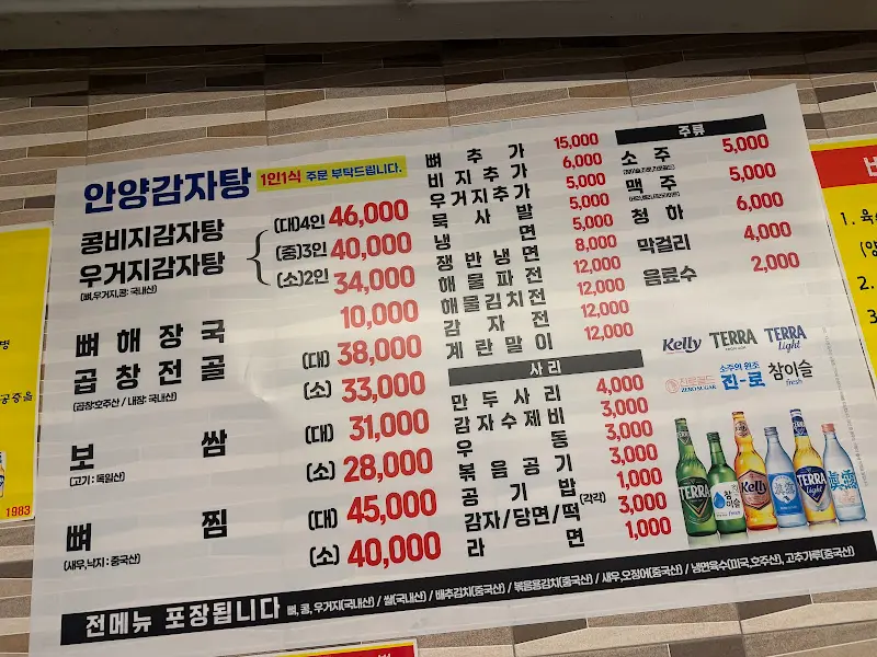 안양 감자탕 메뉴