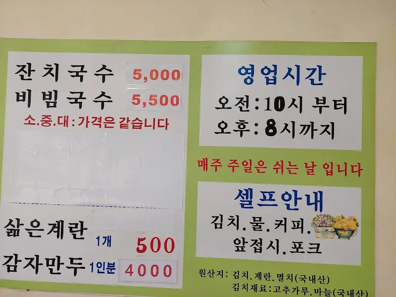 용대네 국수 메뉴판