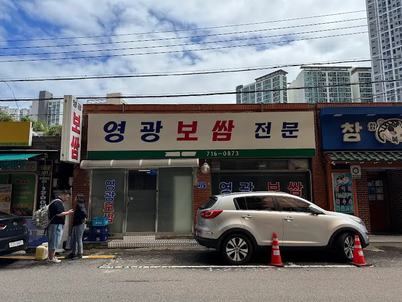 영광보쌈 외부 전경
