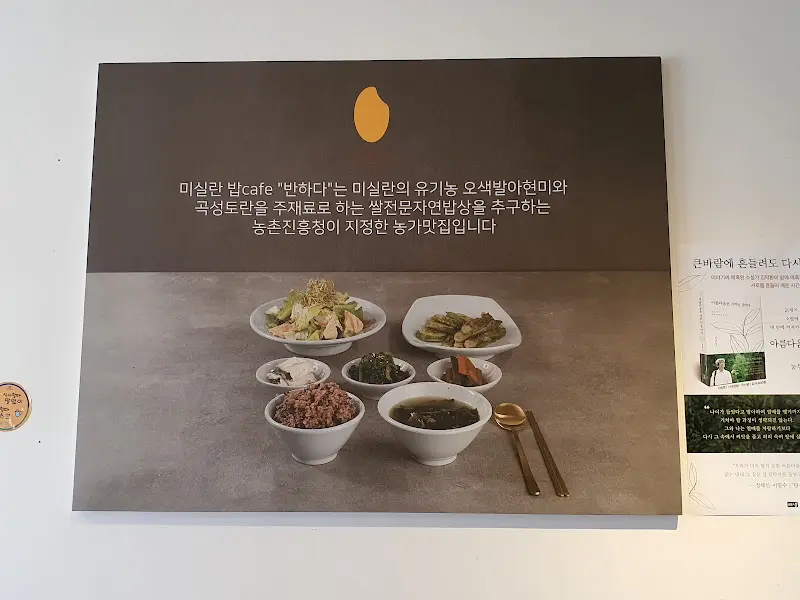 미실란밥카페 내부 안내문