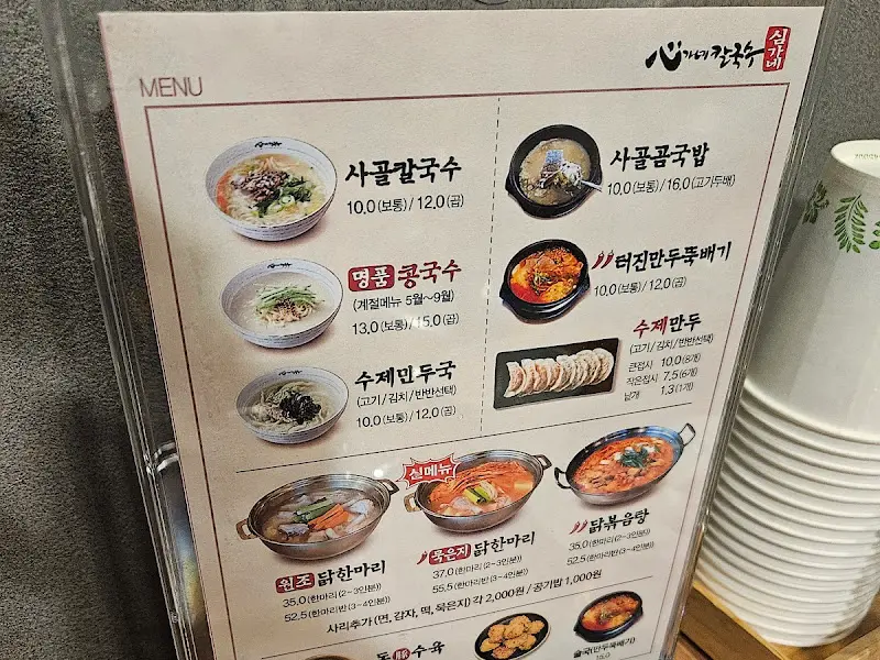 심가네칼국수 메뉴판